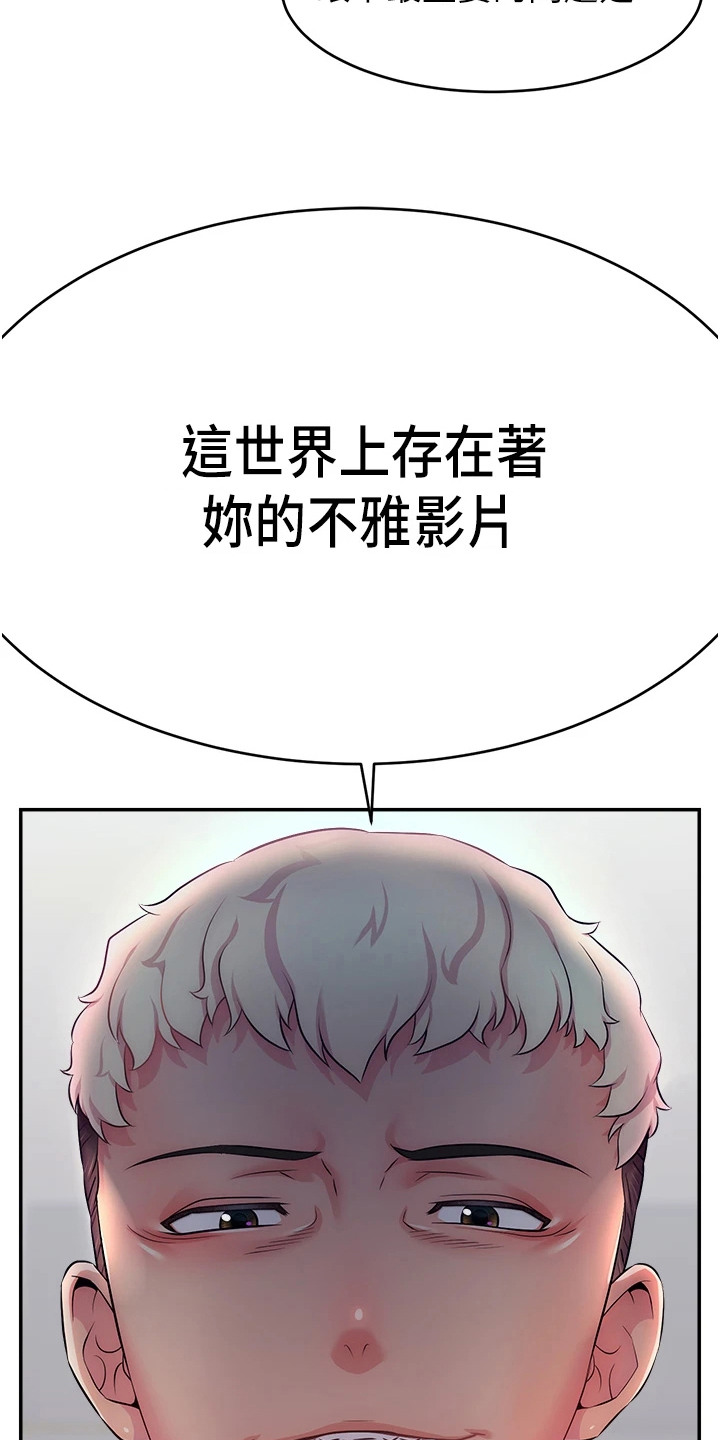 女主播攻略下拉漫画,第4话1图