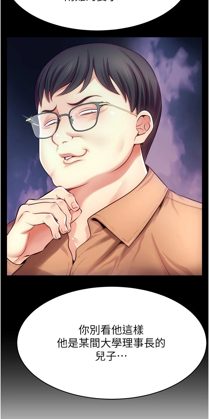 主播攻略漫画在线漫画,第5话1图