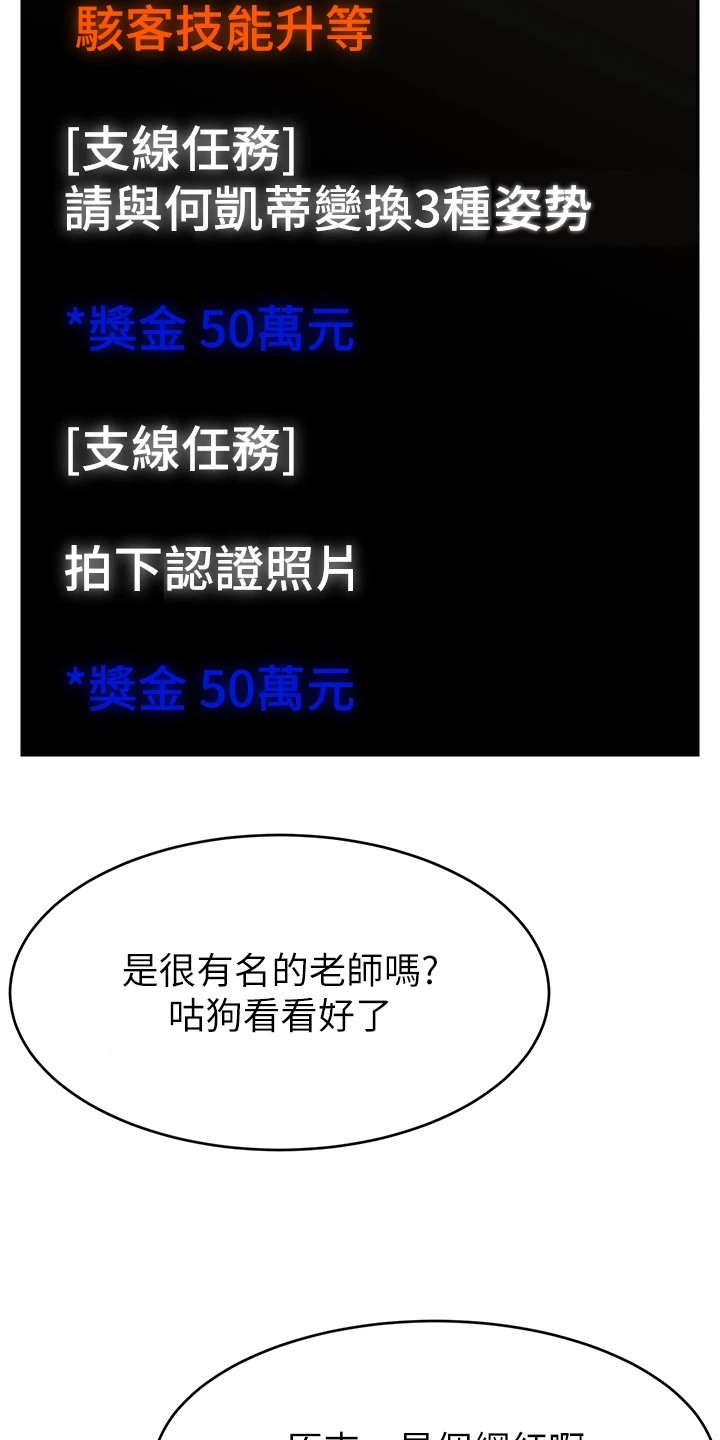 女主播攻略为什么不更新了漫画,第14话2图