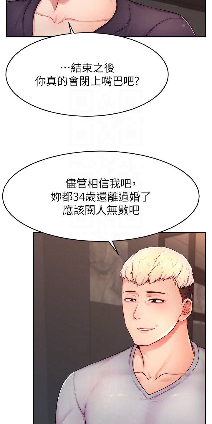 女主播攻略为什么不更新了漫画,第17话2图