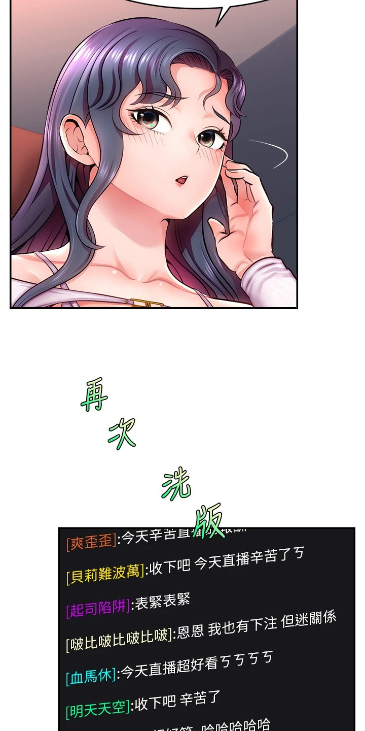 主播攻略漫画在线漫画,第1话1图