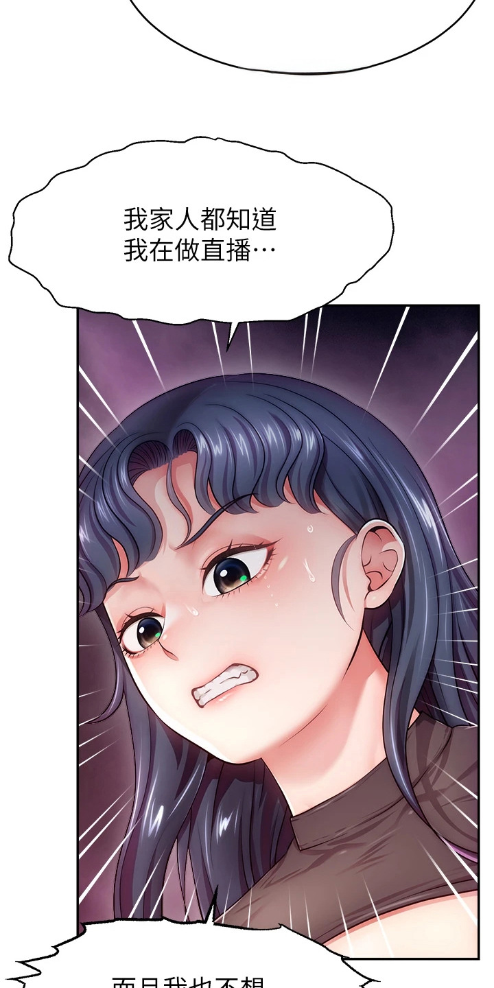 主播攻略漫画在线漫画,第5话1图