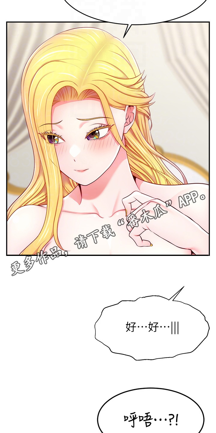 主播攻略免费漫画下拉式漫客星球漫画,第13话1图
