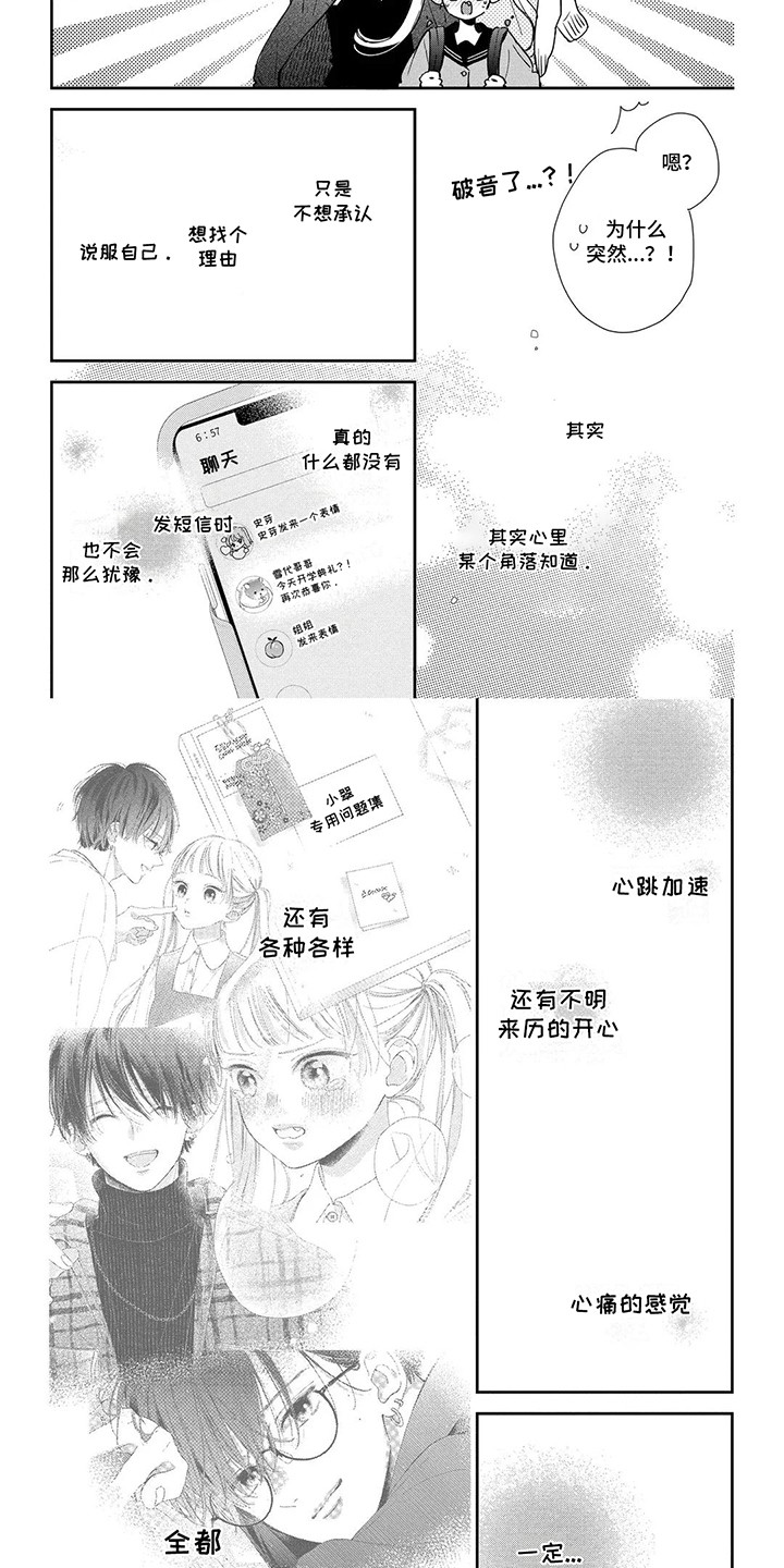 不可言说的秘密漫画漫画,第14话2图