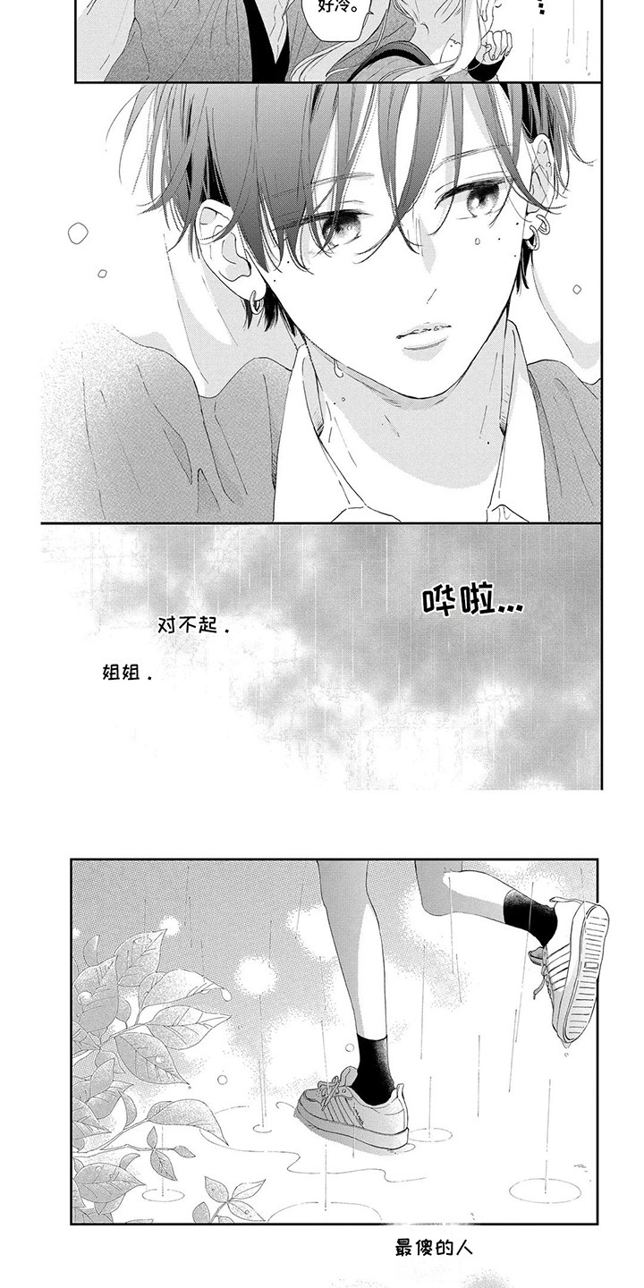 不可言说的秘密慕念厉北峥漫画,第14话2图