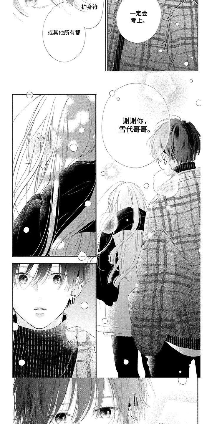 不可言说的秘密漫画漫画,第6话1图