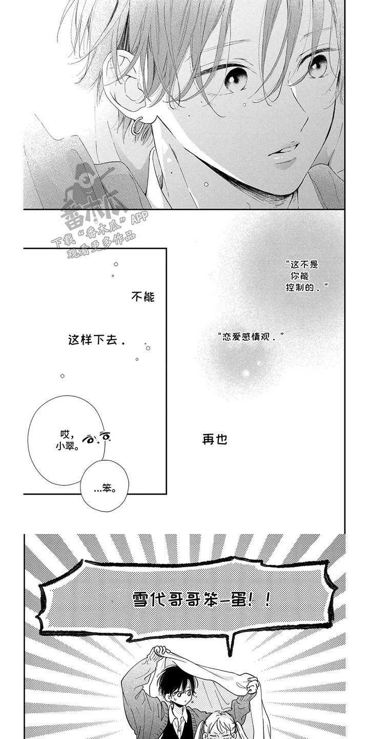 不可言说的秘密漫画漫画,第14话1图