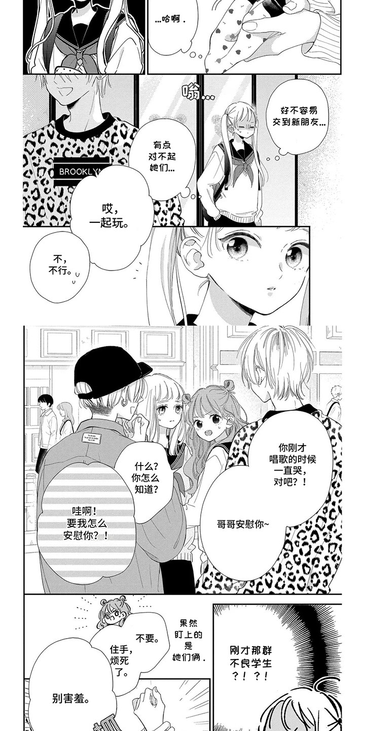 不可言说的秘密漫画漫画,第20话2图