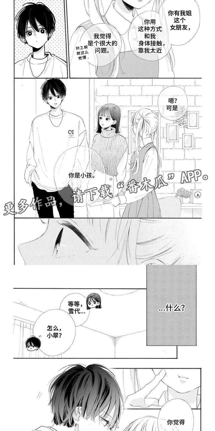 不可言说的秘密慕念厉北峥漫画,第4话1图