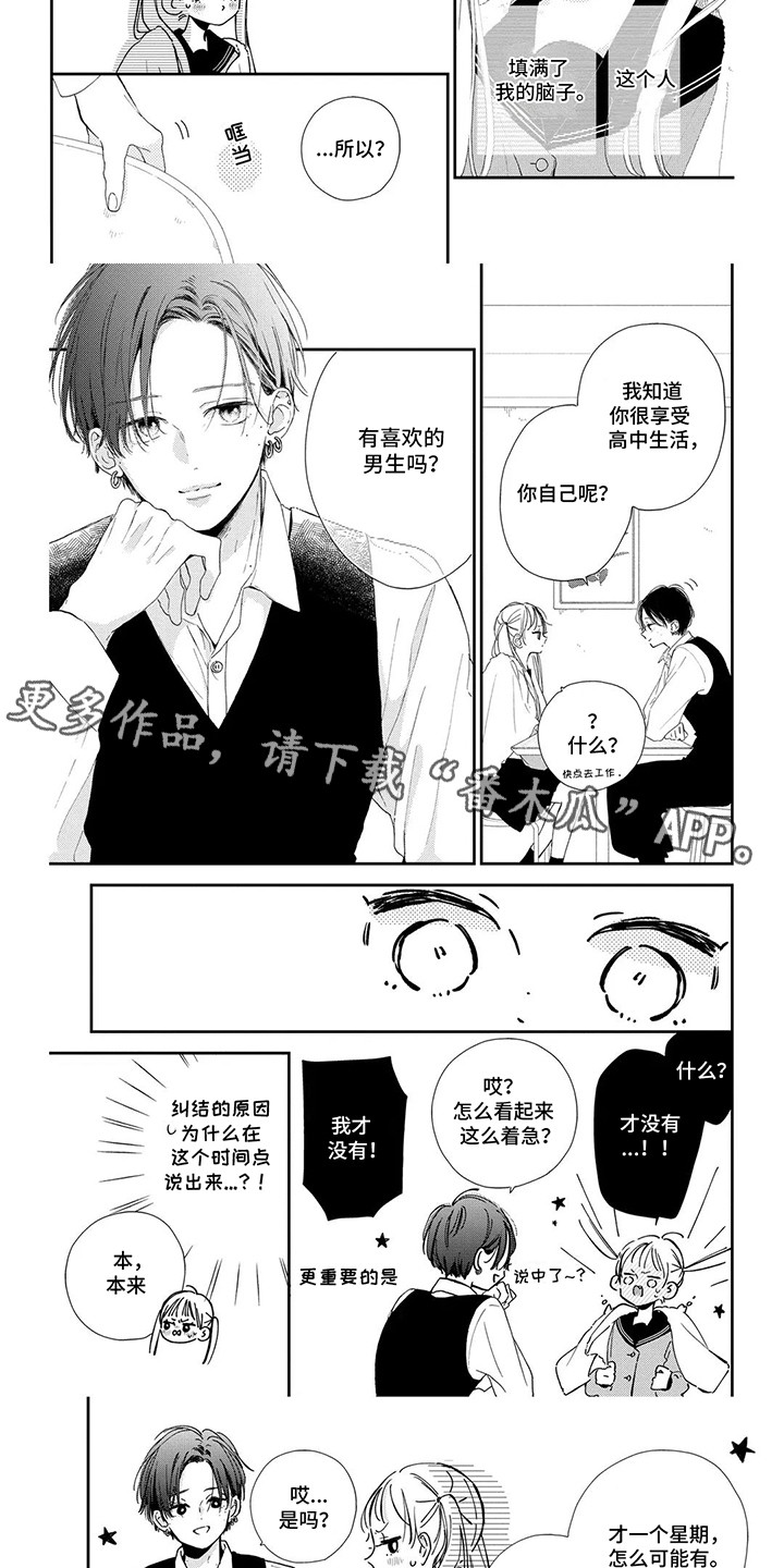 不可言说的秘密txt全文漫画,第12话1图