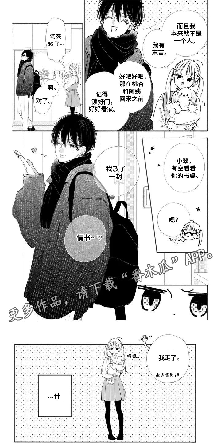 不可言说的秘密漫画漫画,第3话1图