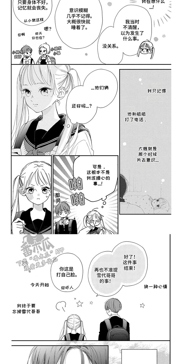 不可言说的秘密漫画漫画,第19话1图