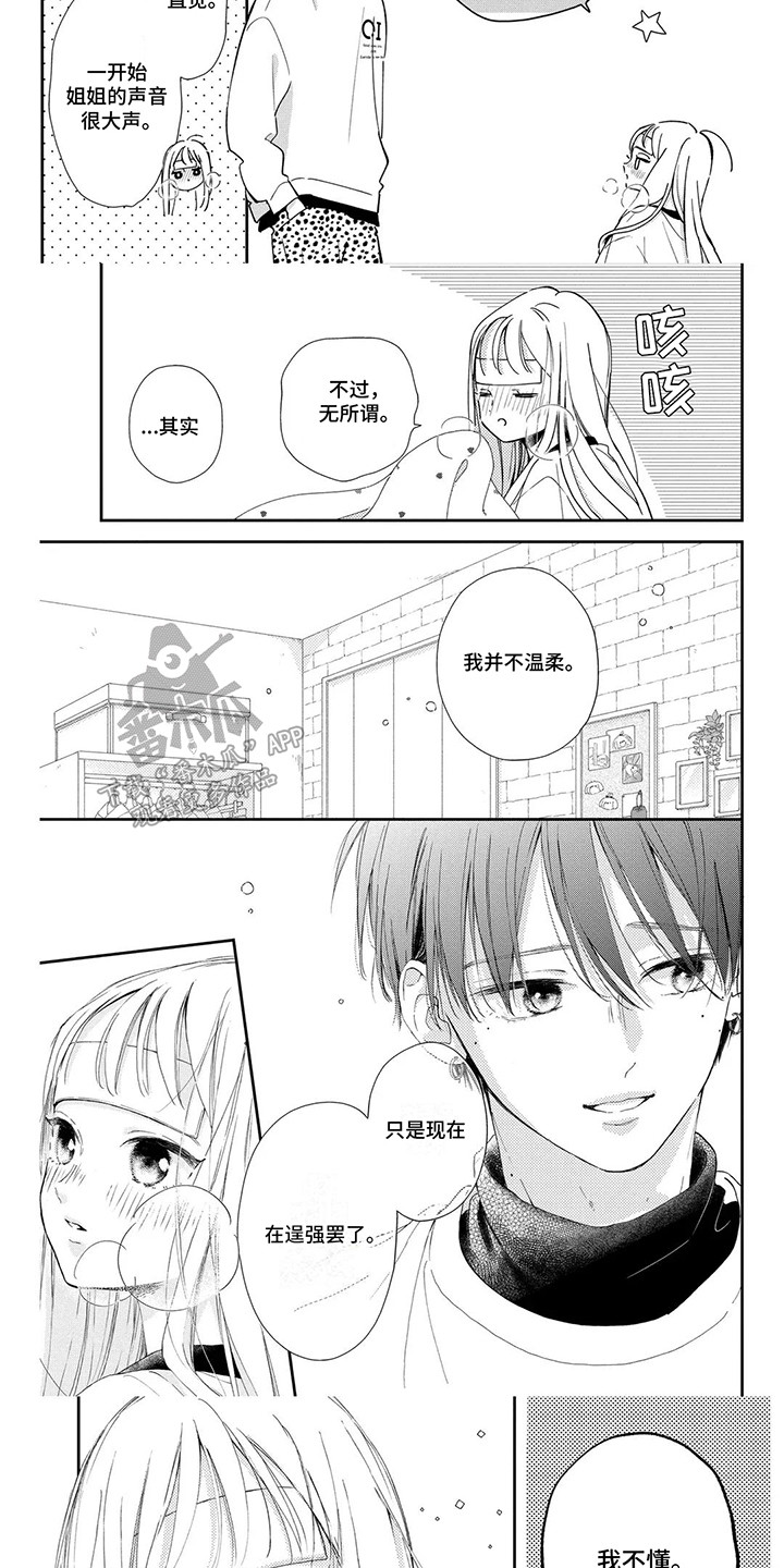 不可言说的秘密漫画漫画,第17话1图