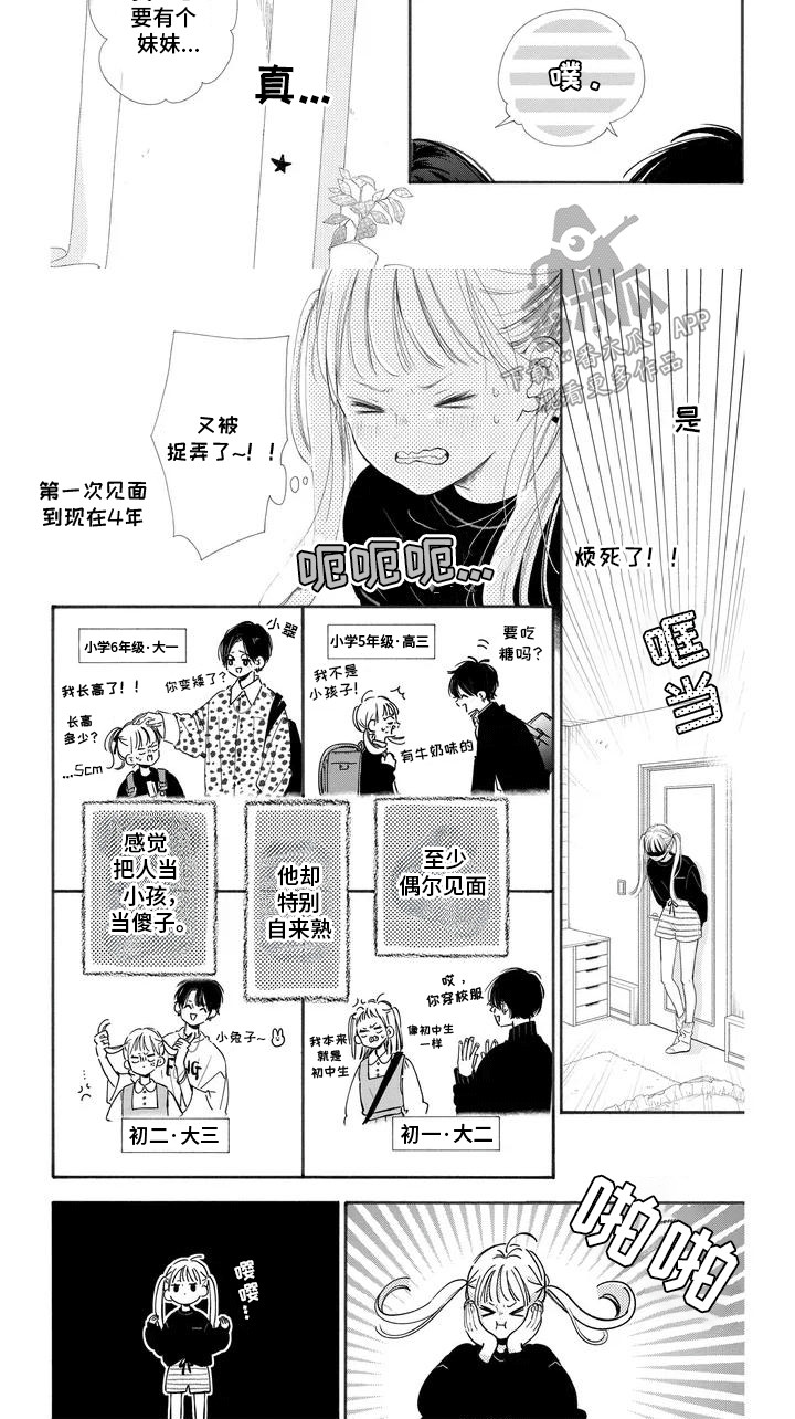 不可言说的秘密慕念厉北峥漫画,第1话1图