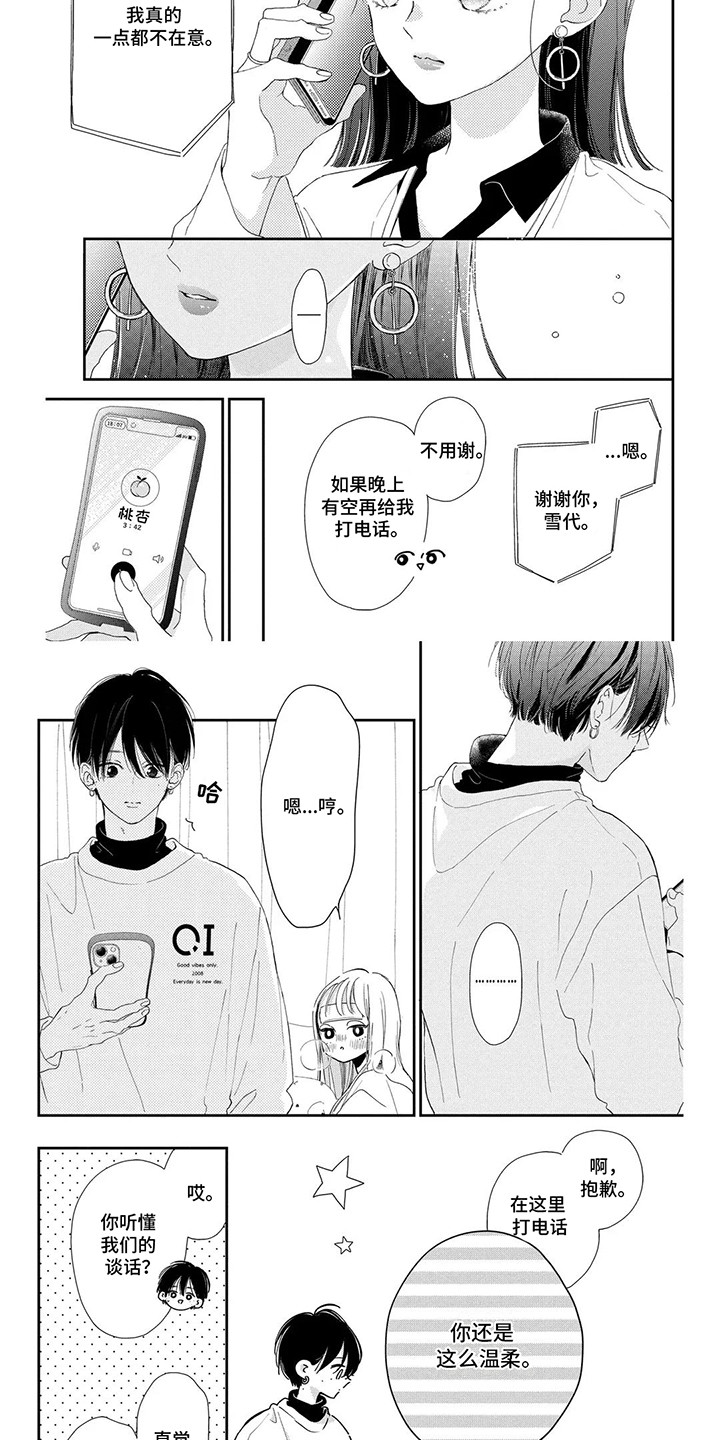 不可言说的秘密漫画漫画,第17话2图