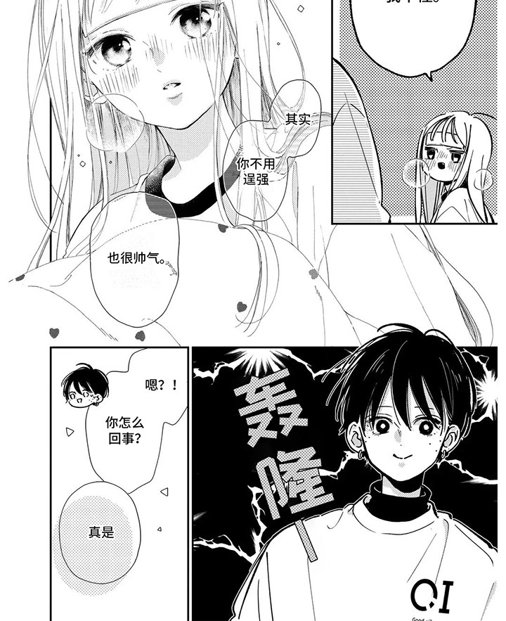 不可言说的秘密漫画漫画,第17话2图