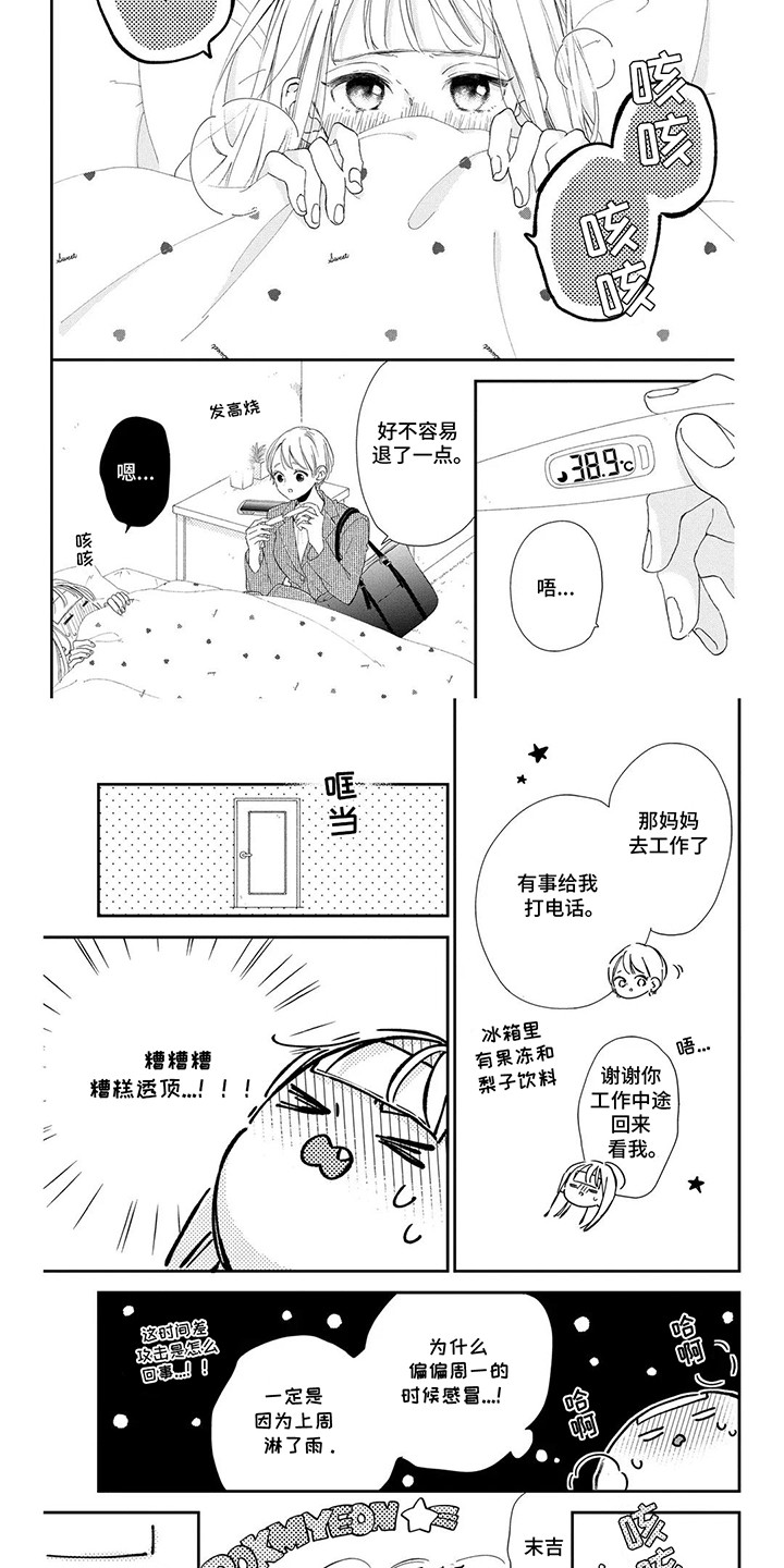 不可言说的秘密漫画漫画,第16话2图
