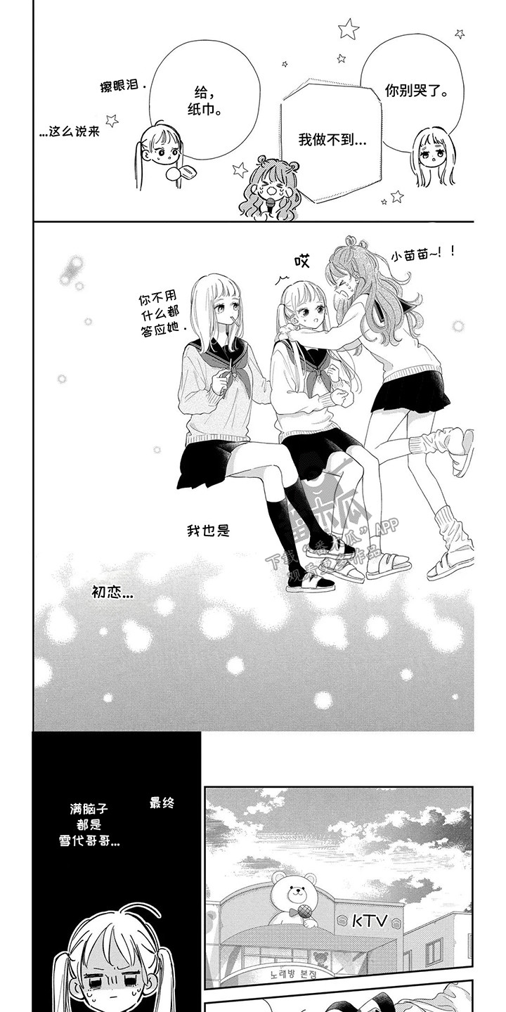 不可言说的秘密漫画漫画,第20话1图