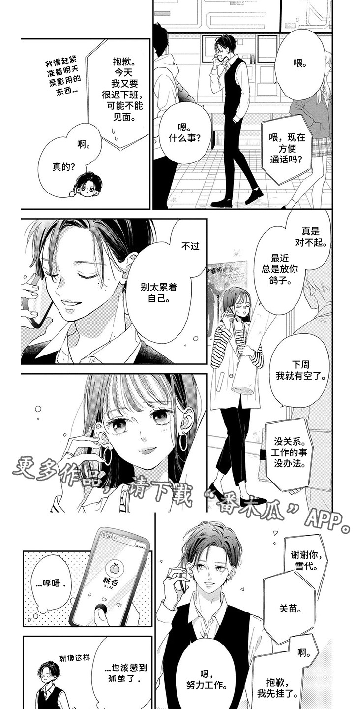 不可言说的秘密慕念厉北峥漫画,第15话1图