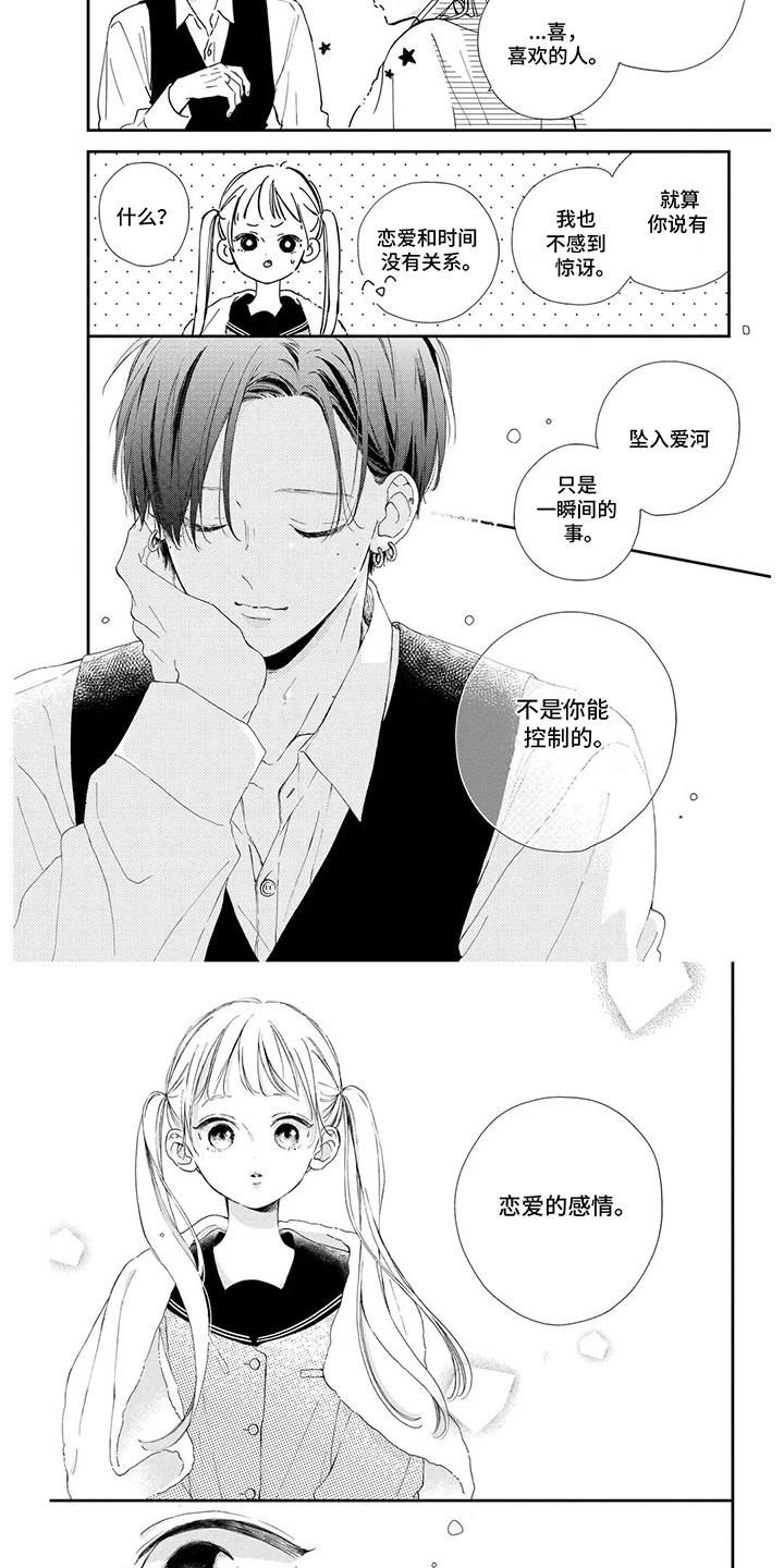 不可言说的秘密txt全文漫画,第12话2图