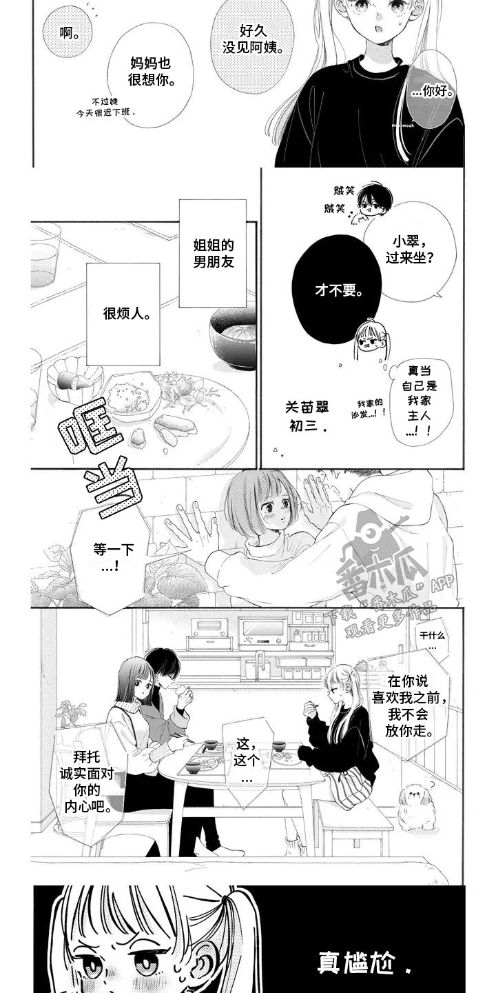 不可言说的秘密慕念厉北峥漫画,第1话1图