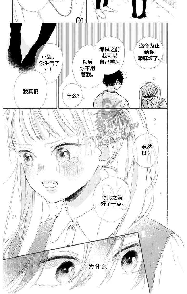 不可言说的秘密慕念厉北峥漫画,第4话1图
