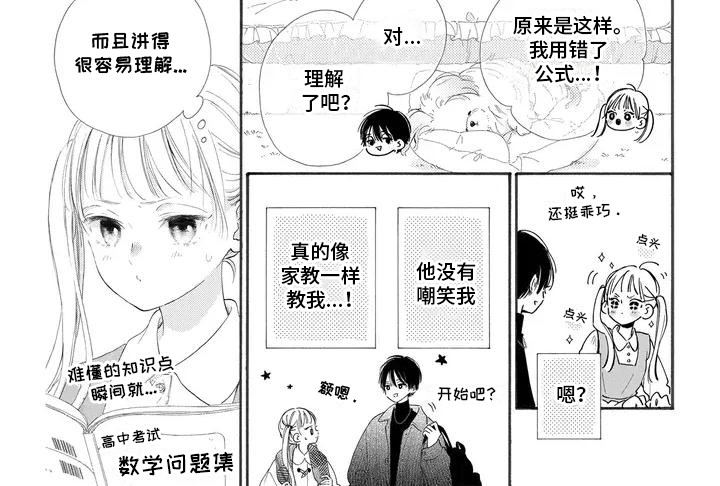 不可言说的秘密慕念厉北峥漫画,第2话2图