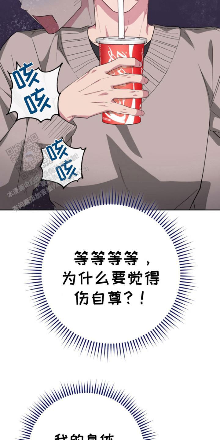 美男在怀的另一个名字漫画,第14话2图