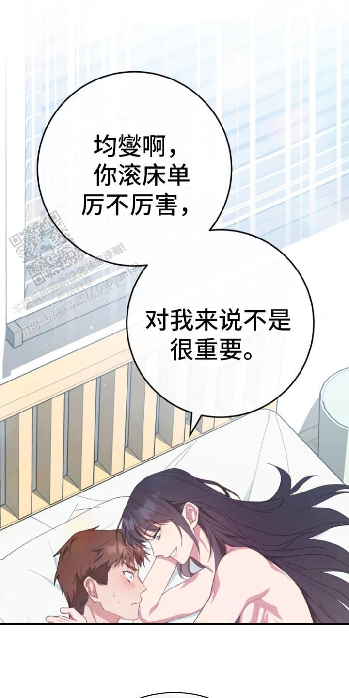 美男在怀漫画解说漫画,第16话2图