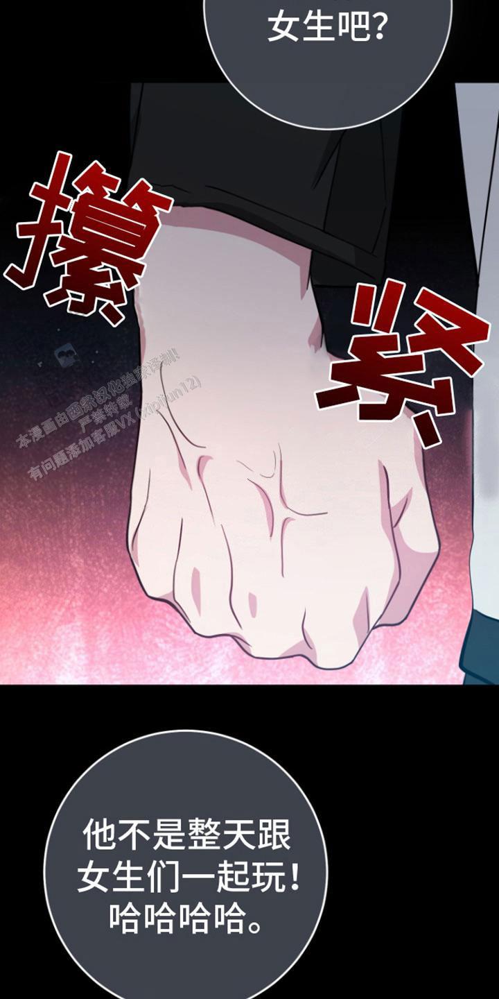 美男在怀漫画别名叫什么漫画,第11话2图