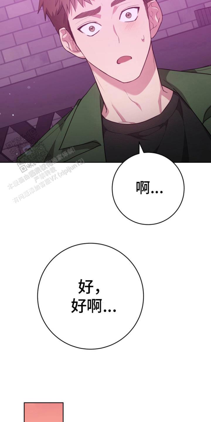 美男在怀漫画别名叫什么漫画,第18话2图