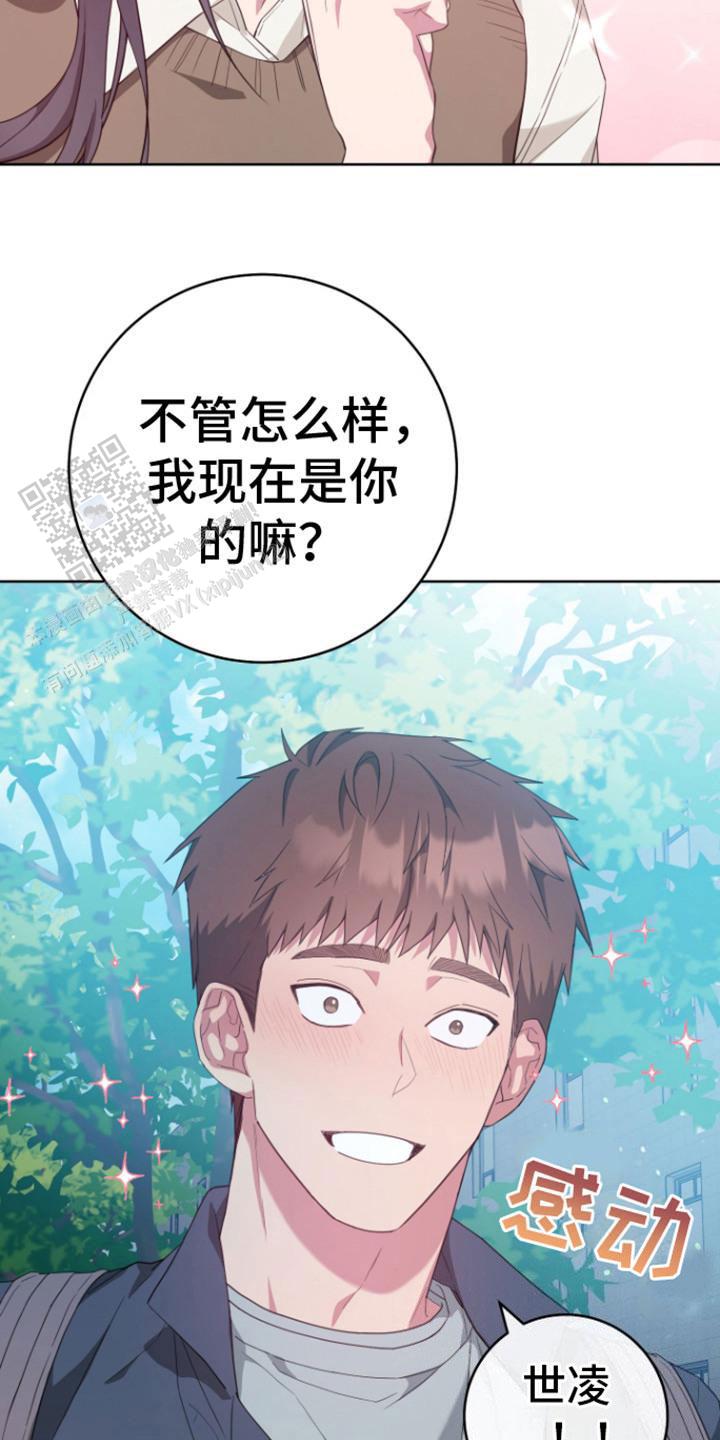 美男在怀漫画原名漫画,第26话1图