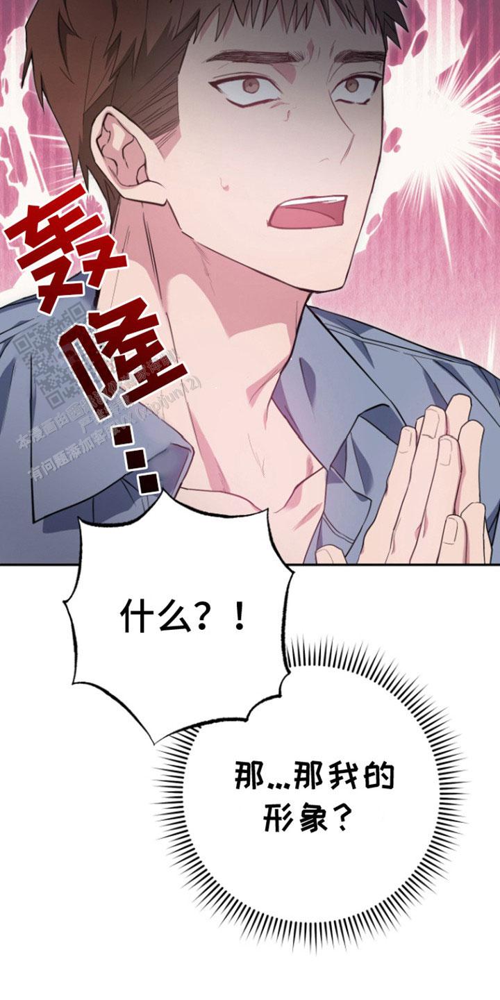 美男在怀免费阅读漫画漫画,第5话1图