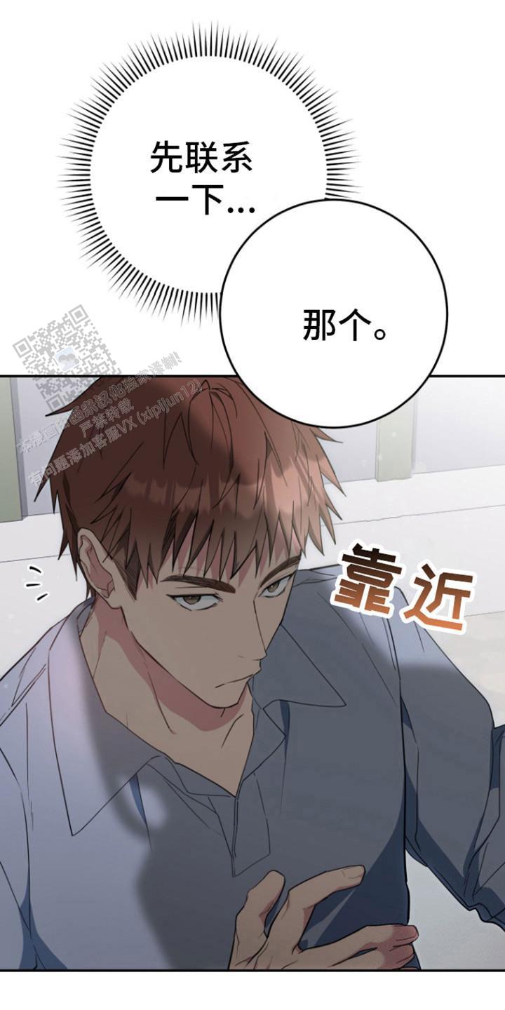 穿越之美男怀里来漫画,第4话2图