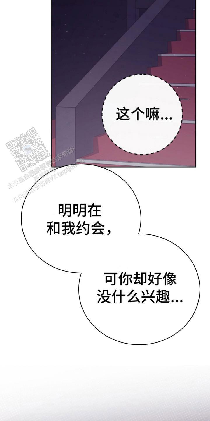 美男在怀的另一个名字漫画,第14话2图