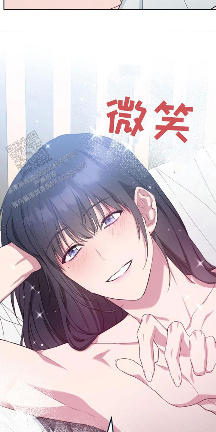 美男在怀漫画,第16话1图