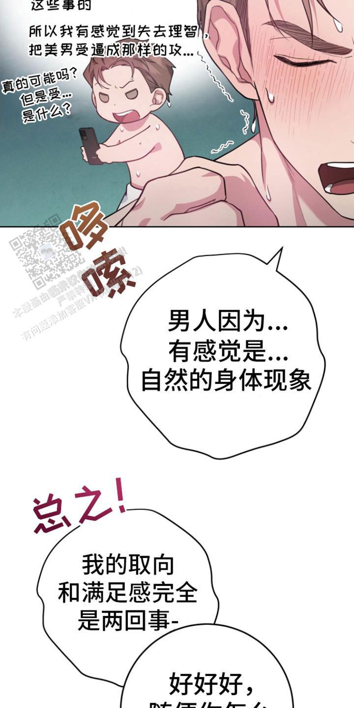 美男在怀韩漫漫免费阅读漫画,第9话1图