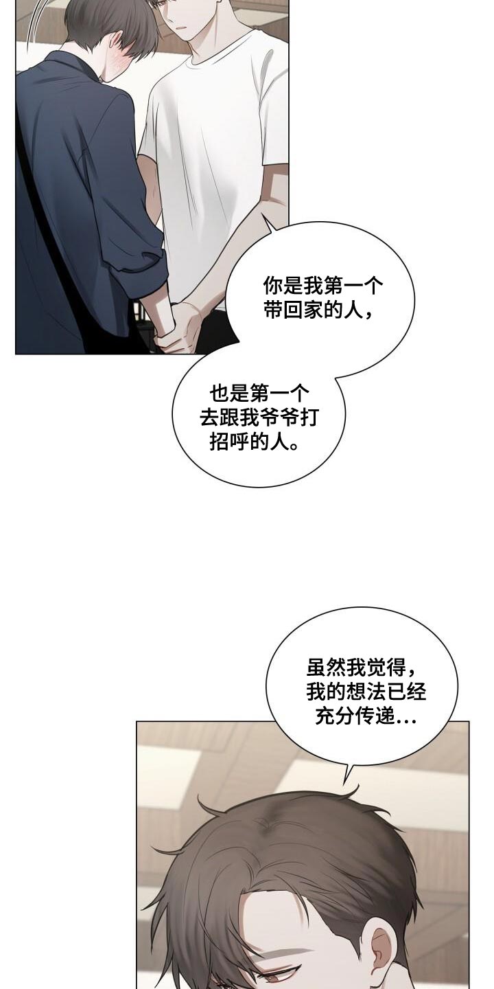 八年后的重逢漫画,第60章：简单且过激的办法2图