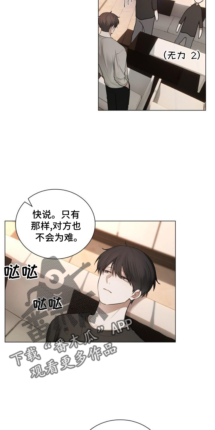 八年后的重逢漫画,第77话2图