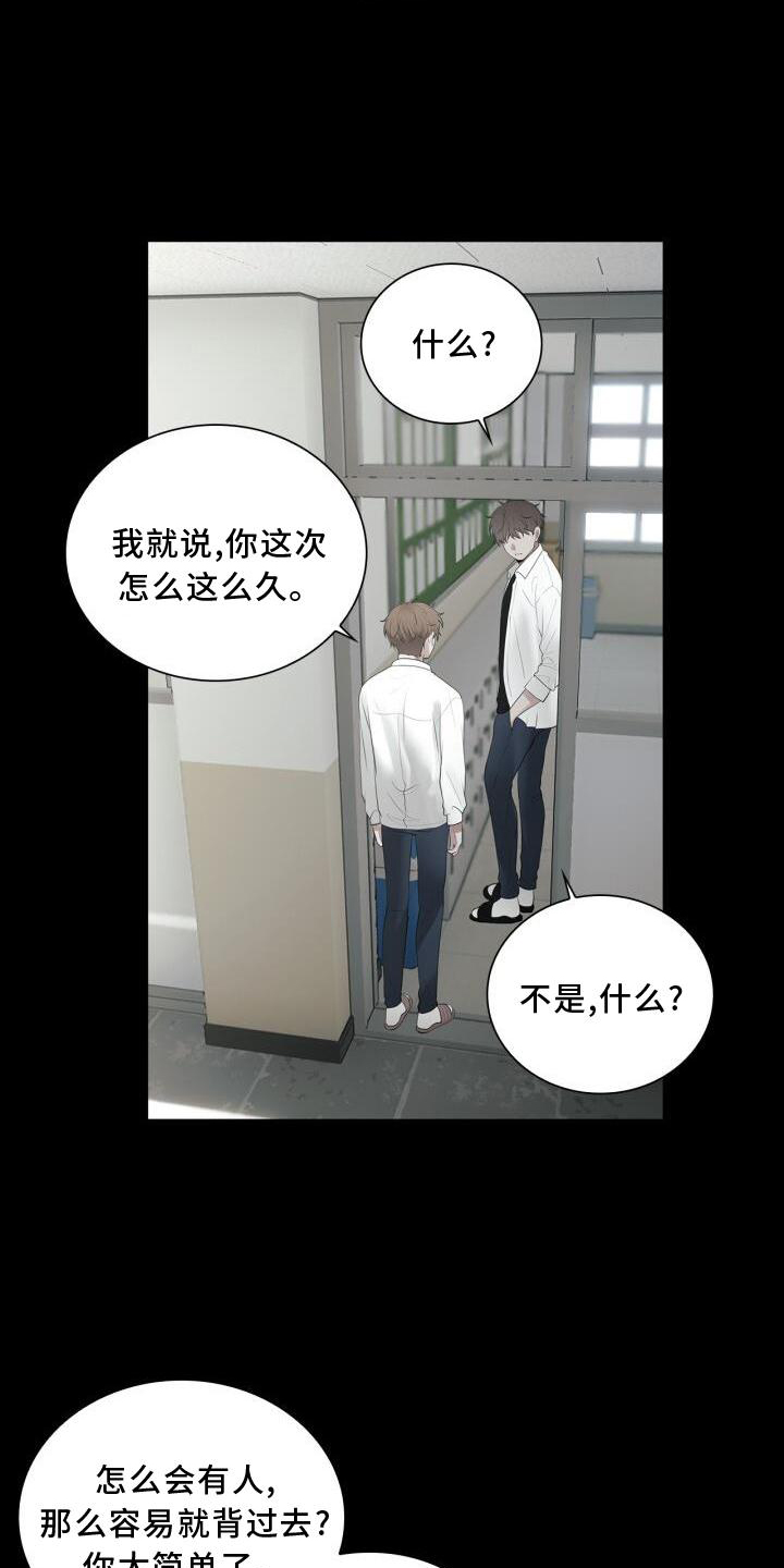 八年后的重逢漫画,第29话2图