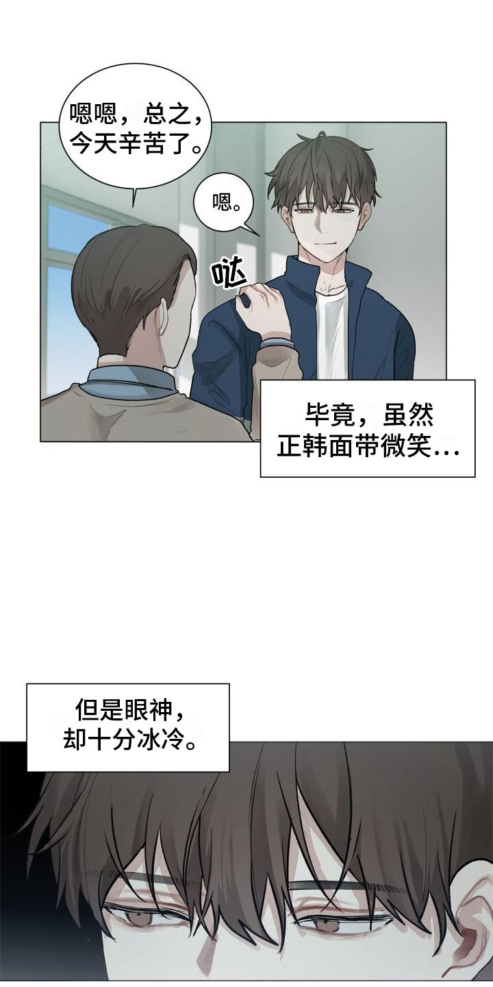 八年后的重逢漫画,第3章：惊恐1图