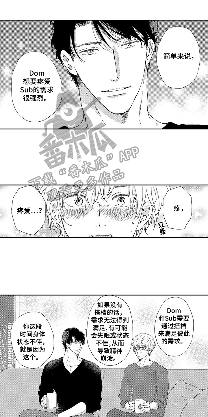 我的替补上司漫画,第7话2图