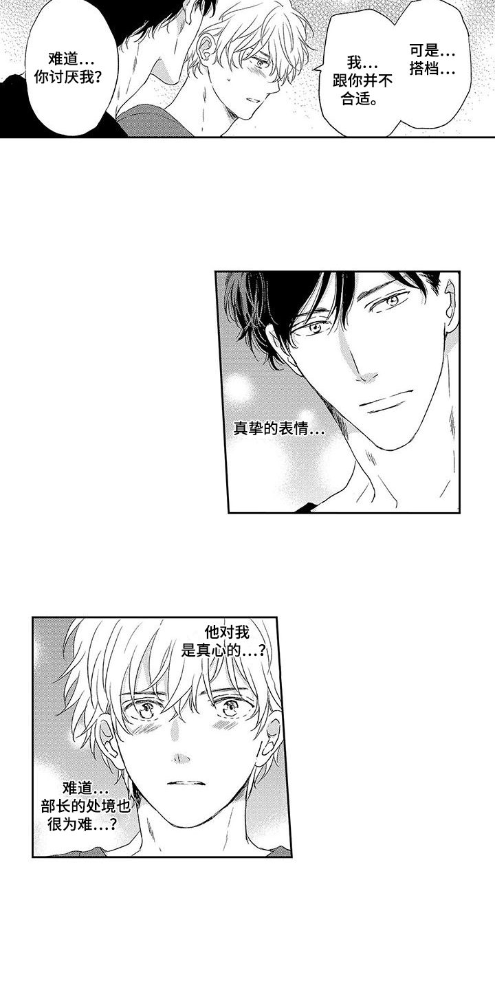 我的替补上司漫画,第7话1图