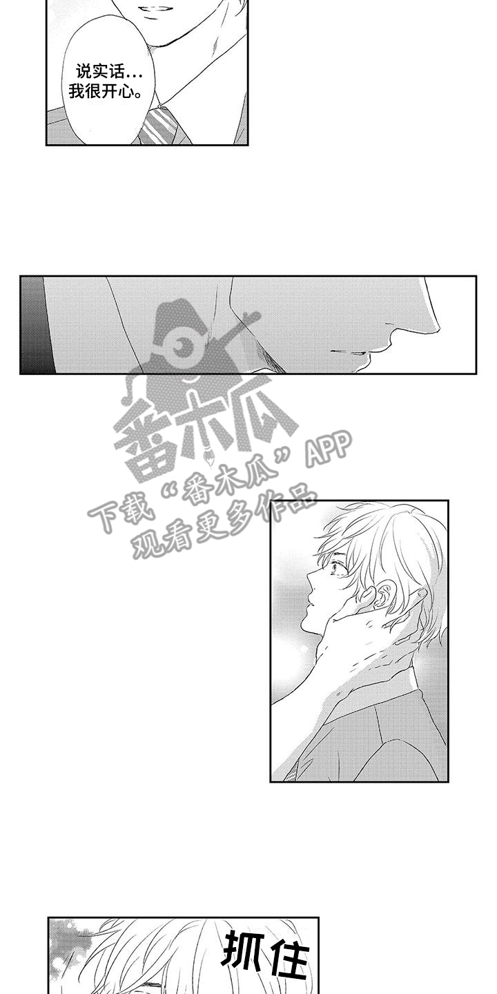 我的替补上司漫画,第14话2图