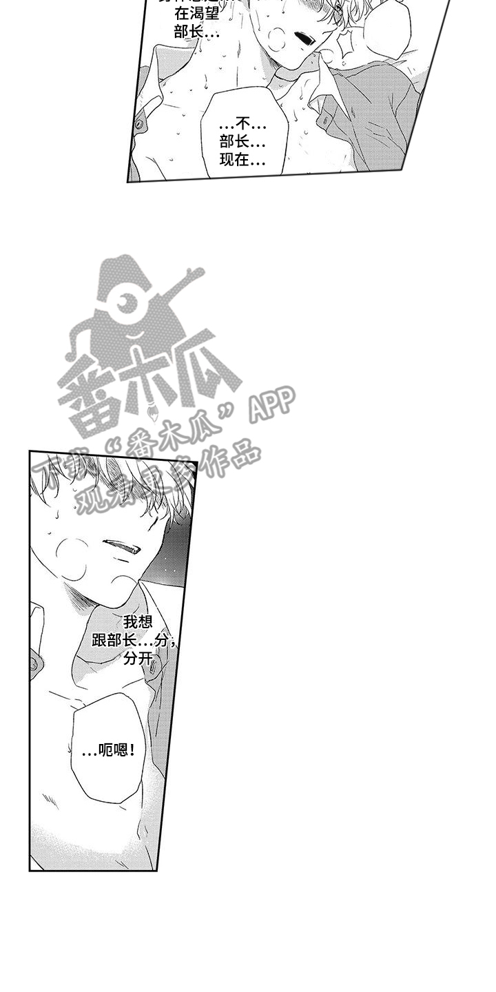 我的替补上司漫画,第21话2图