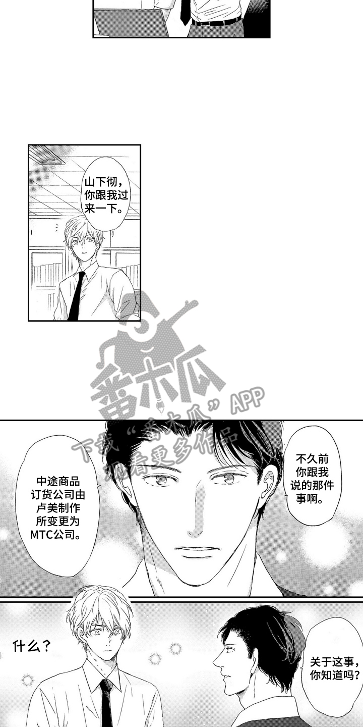 我的替补上司漫画,第2话2图