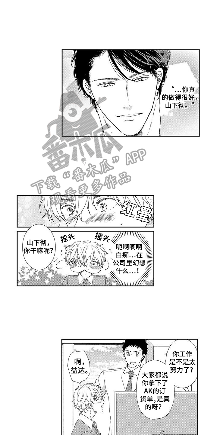 我的替补上司漫画,第17话2图
