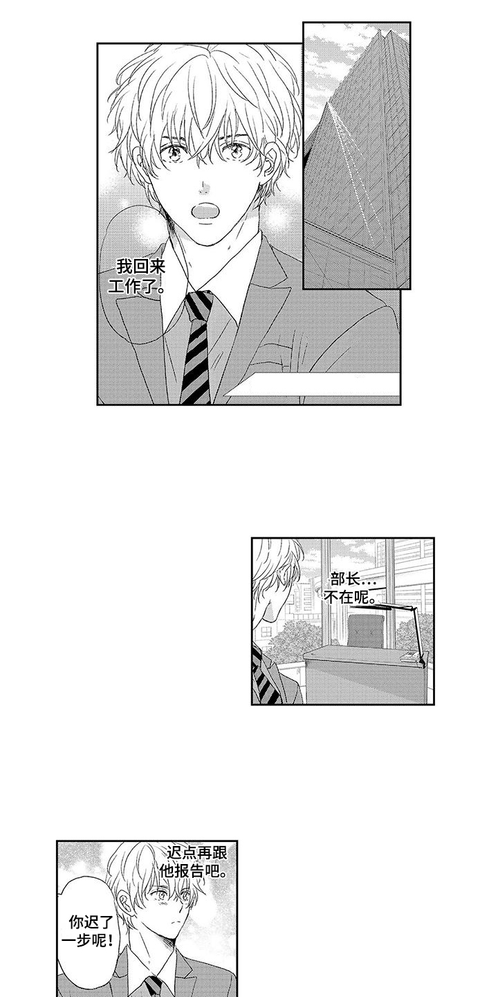 我的替补上司漫画,第7话1图