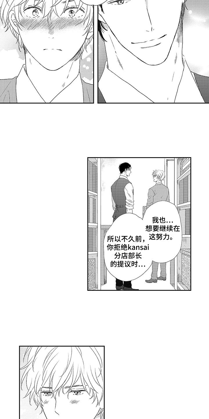 我的替补上司漫画,第14话1图