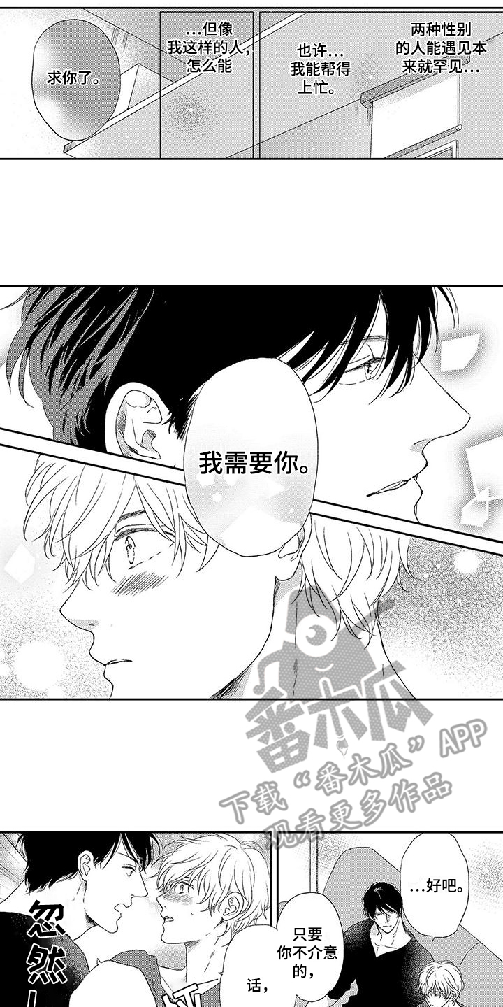 我的替补上司漫画,第7话2图
